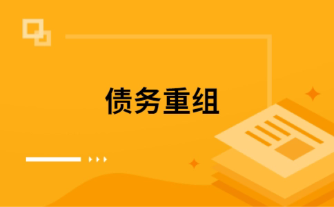 雨花台公积金信用贷：轻松整合负债，优化你的财务方案