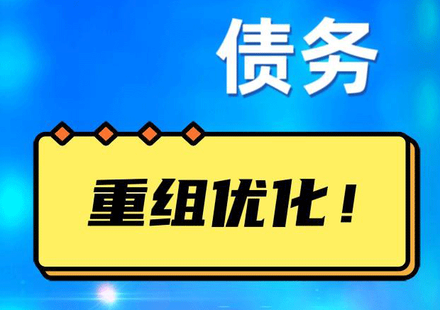 雨花台探索你的公积金贷款潜力：债务整合与贷款机会